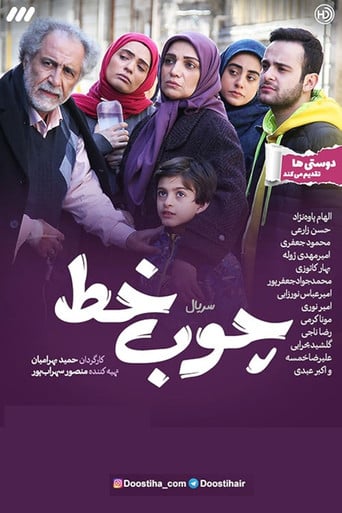 Choob Khat (2021) poster