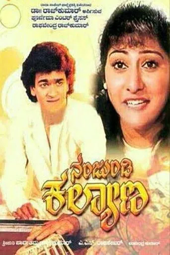 Nanjundi Kalyana poster