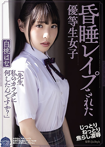 Female Honor Student Gets Fucked While Pretending To Be Asleep Hana Shirato poster