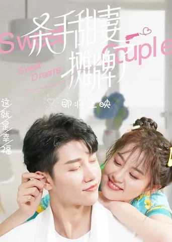 杀手甜妻摊牌了 poster