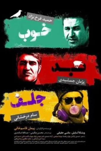 The Good, the Bad & the Corny poster