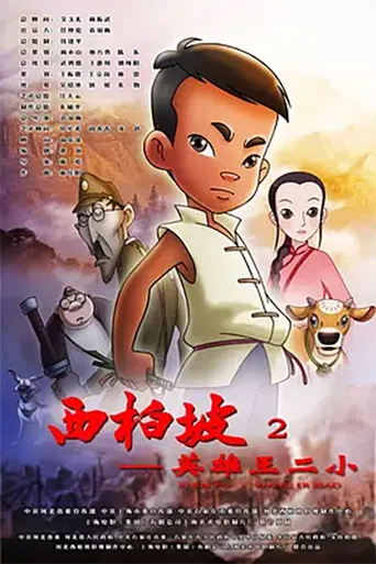 Xi Bai Po: Wang Er Xiao poster
