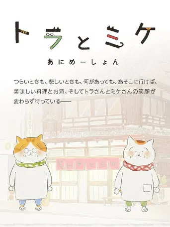 Tora and Mike poster