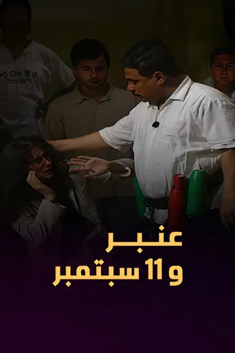 Amber and September 11 poster