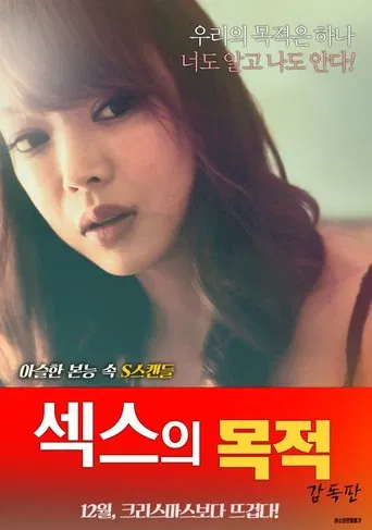 Purpose of Sex: Director's Cut poster