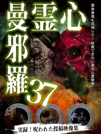 Psychic Manjara 37 poster