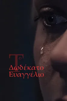 The Twelfth Gospel poster