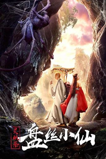 Story of a Spider Goblin poster