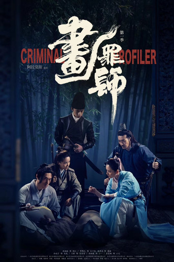 Criminal Profiler poster