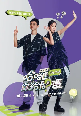 Hello, May I Ask You? poster