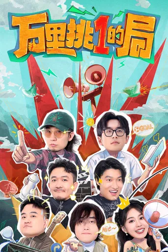 One in a Million poster