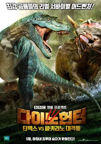 Planet Dinosaur: New Giants poster