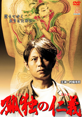 The Code of Solitude poster