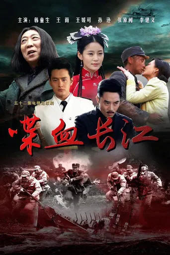 长江往事 poster