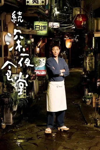 Midnight Diner 2 poster