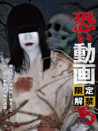 Kowai Douga Gentei Kaikin 5 poster