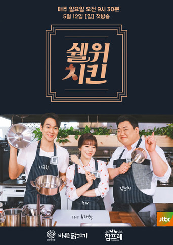 Shall We Chicken poster