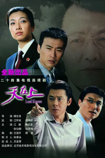 天在上 poster