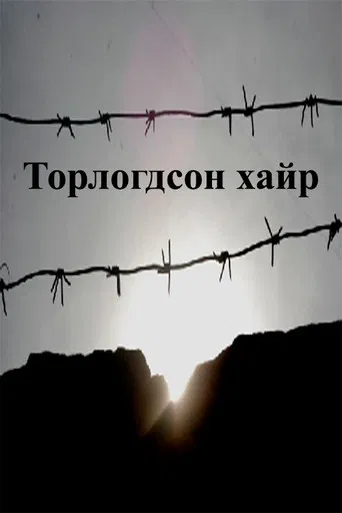 Love in the Net poster