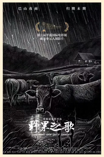 The Night Rain South Township poster