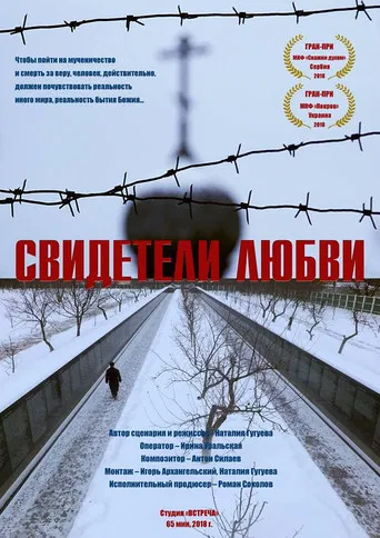 Witnesses Of Love poster