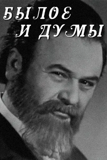 Past and Thoughts poster