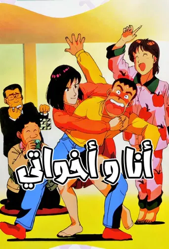 Tsuyoshi, Hold Tight poster