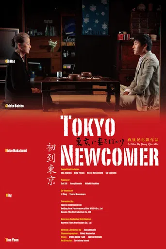 Tokyo Newcomer poster