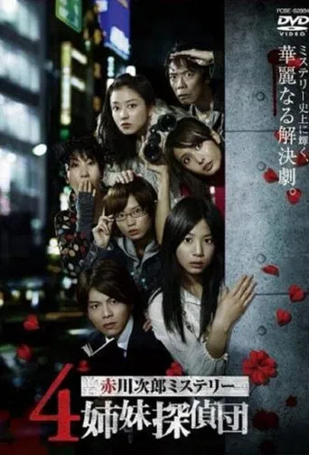 4 Shimai Tantei Dan poster