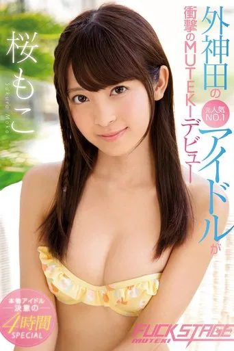 FUCK STAGE Moko Sakura poster
