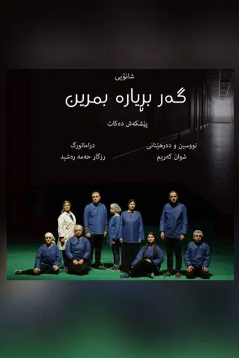 If we are to die poster