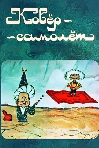 The Carpet Plane poster