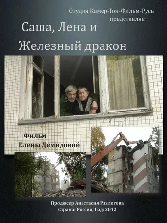 Sasha, Lena and Iron Dragon poster