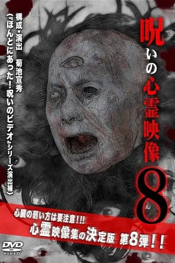 Cursed Supernatural Footage 8 poster