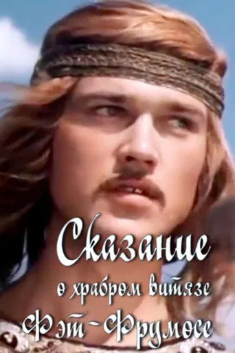 The Legend of the Brave Fat-Frumos poster