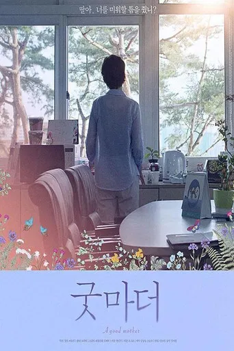 A Good Mother poster