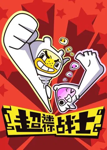 Mini Mind Warriors poster