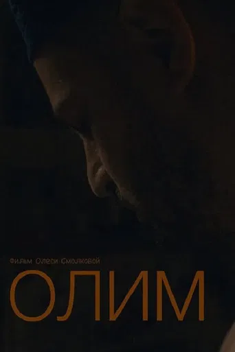 Olim poster