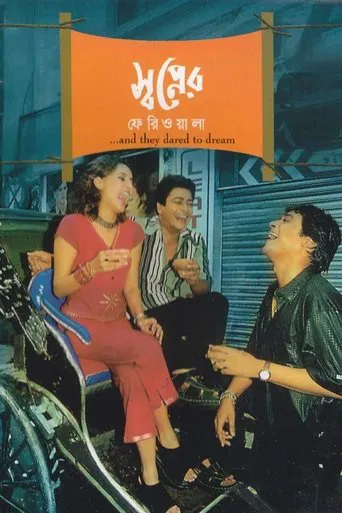 Swapner Feriwala poster