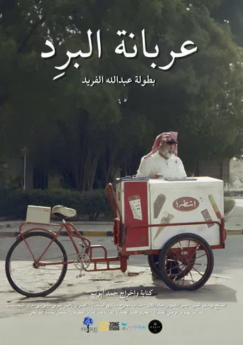 The Ice cream cart poster