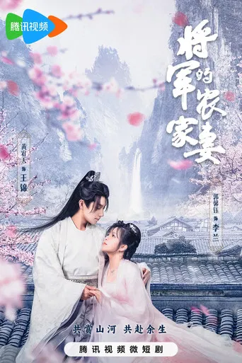 The General's Sweety poster