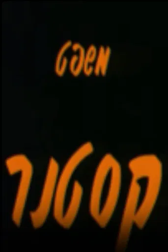 The Kastner Trial poster