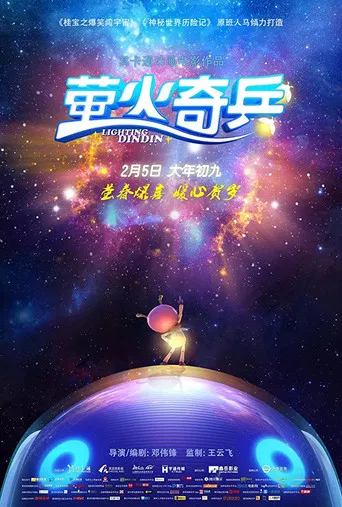 Lighting Dindin poster