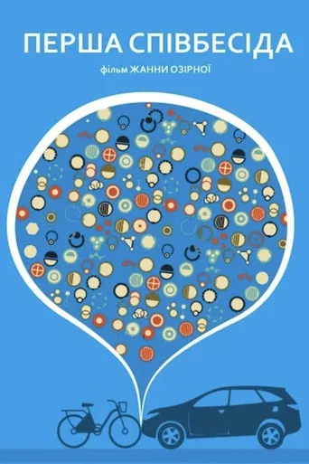 First Interview poster