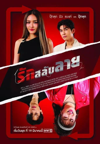 The Twin Gambit poster