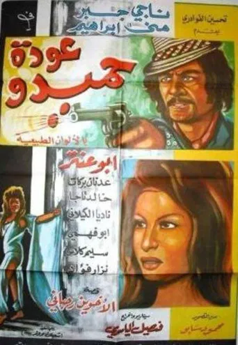 Hamido's Return poster