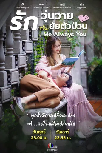 Me Always You poster