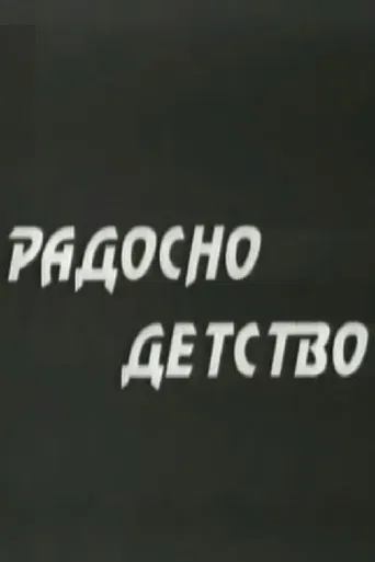 A Joyful Childhood poster