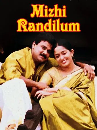 Mizhi Randilum poster