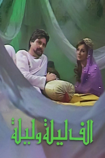 ألف ليلة وليلة poster